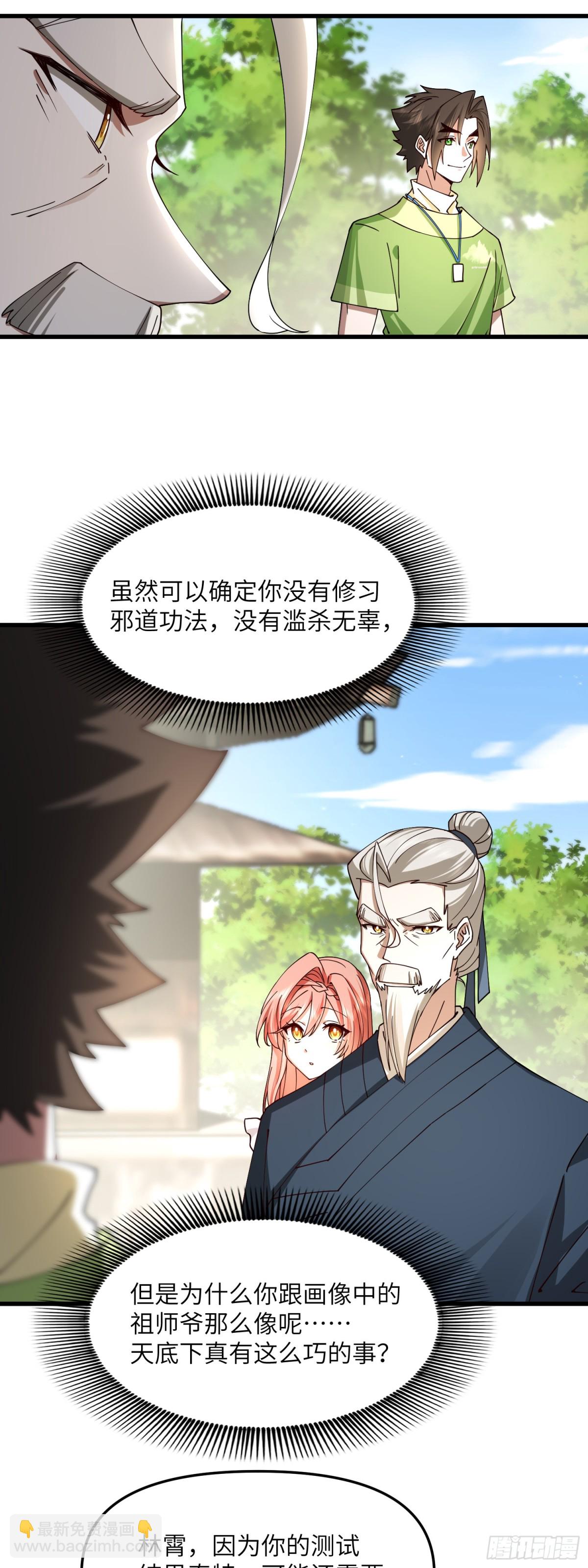 修仙，從衆叛親離開始 - 離譜！ - 4