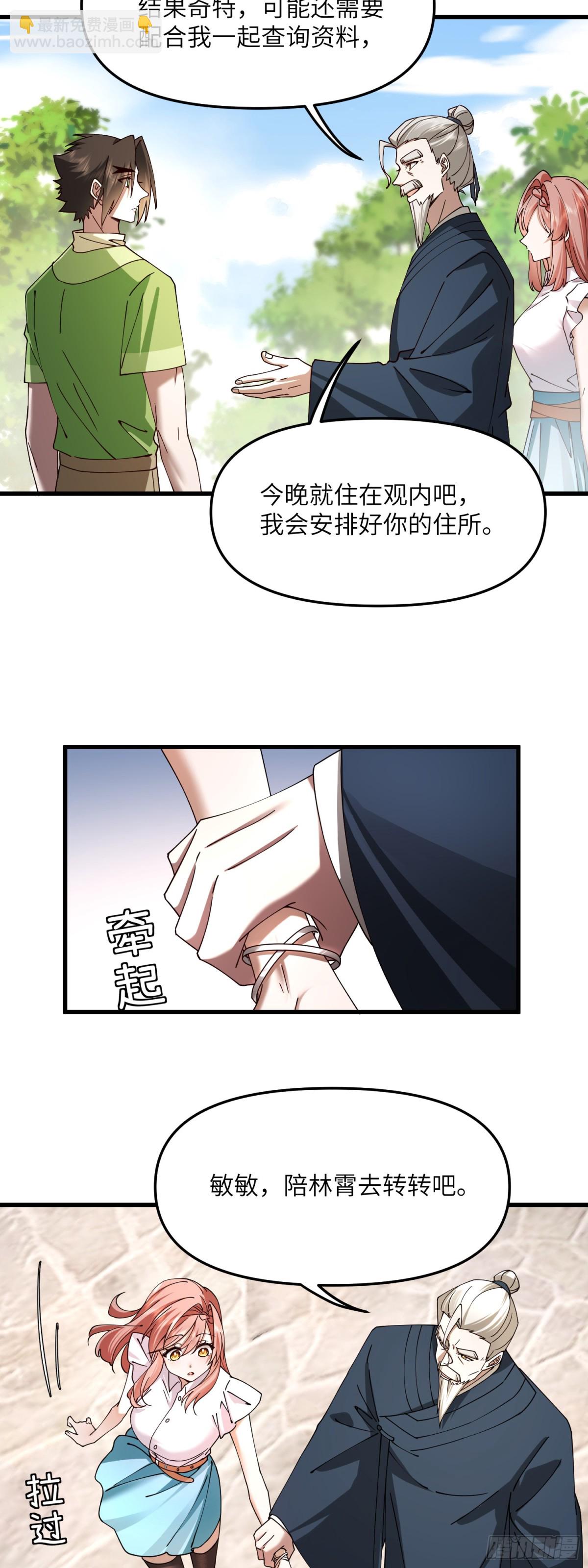 修仙，從衆叛親離開始 - 離譜！ - 5