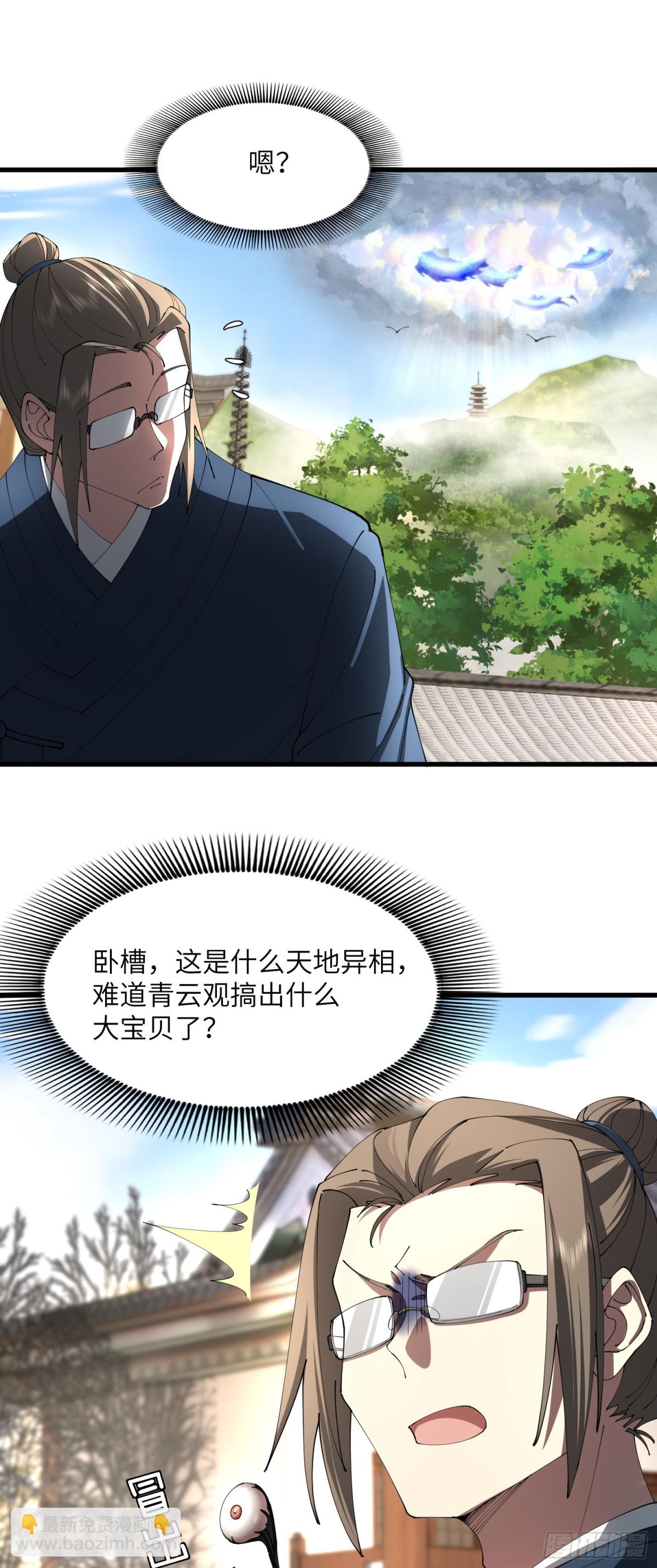 修仙，從衆叛親離開始 - 離譜！ - 1