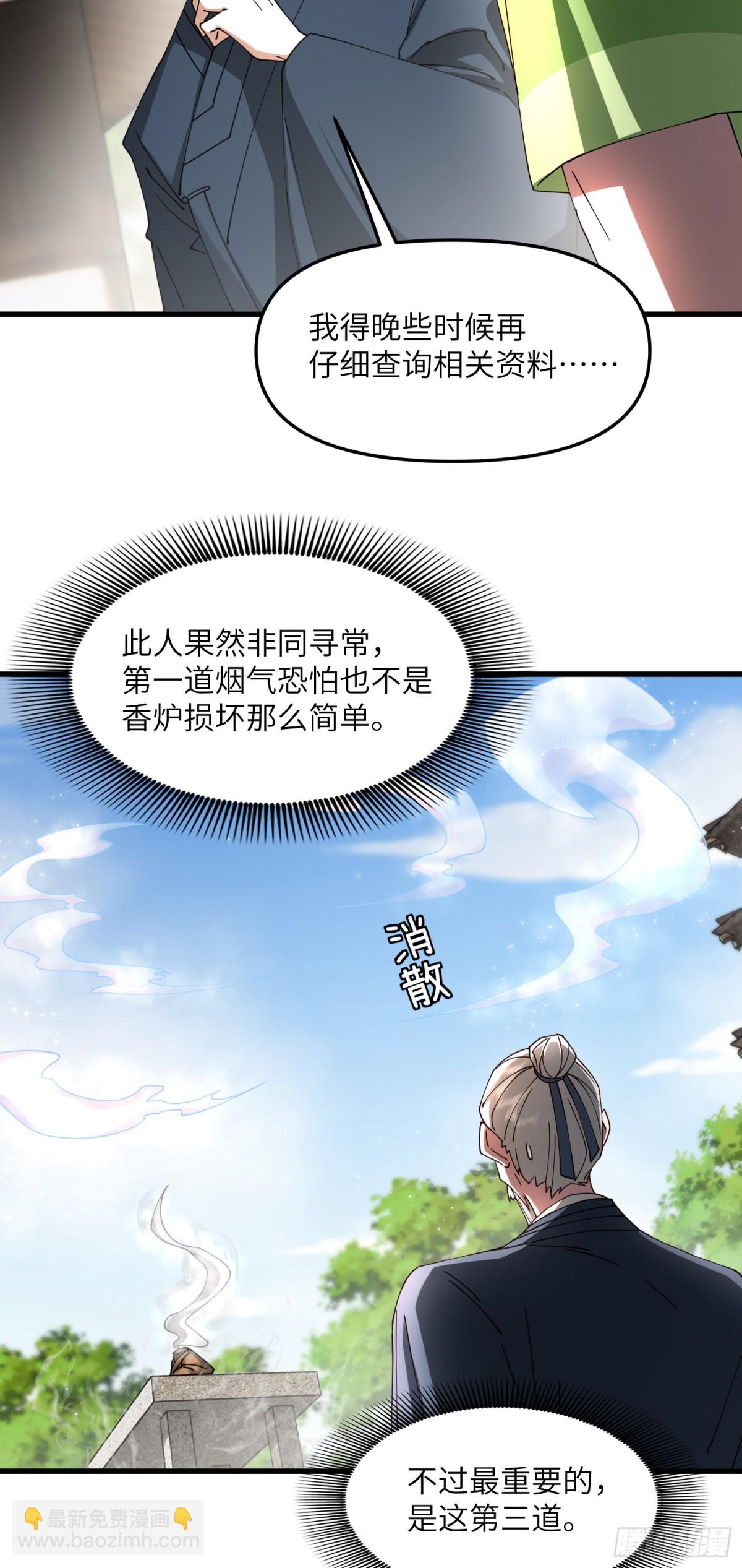 修仙，從衆叛親離開始 - 離譜！ - 4