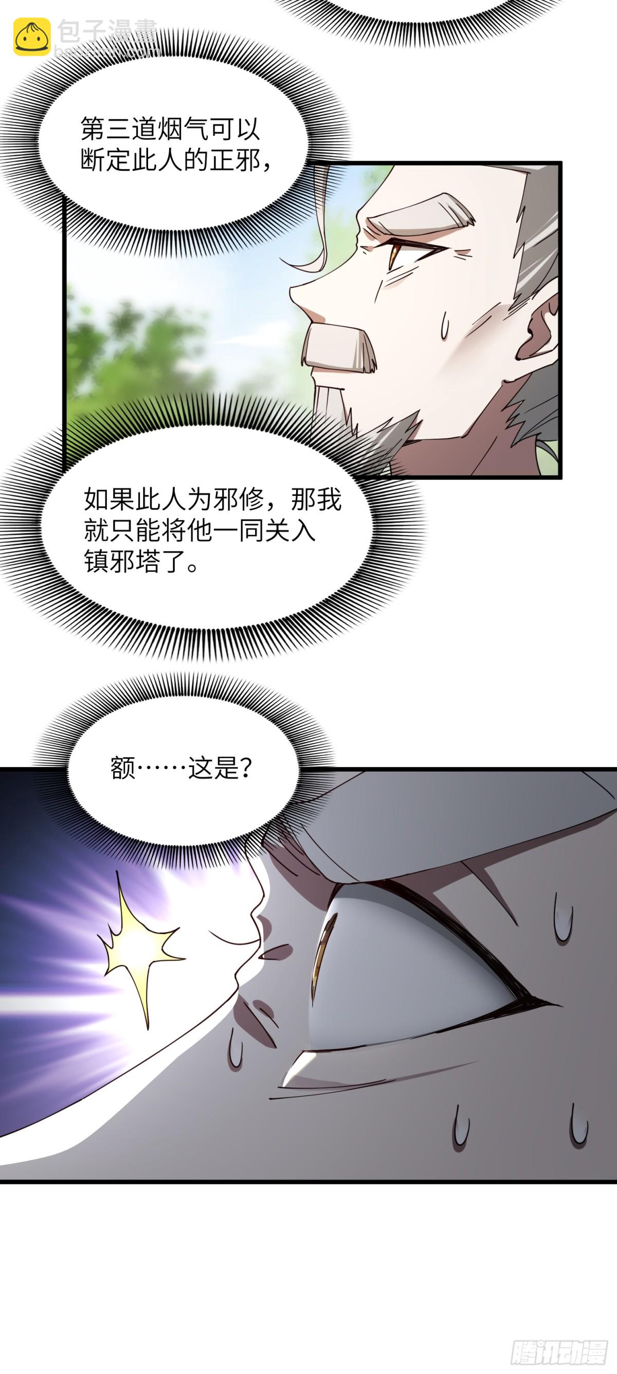 修仙，從衆叛親離開始 - 離譜！ - 5