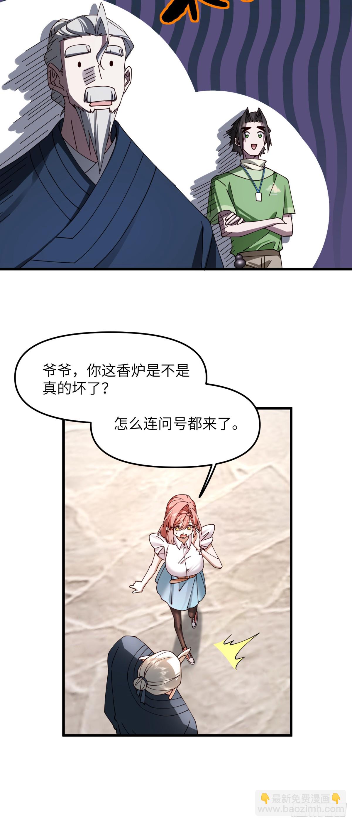 修仙，從衆叛親離開始 - 離譜！ - 1
