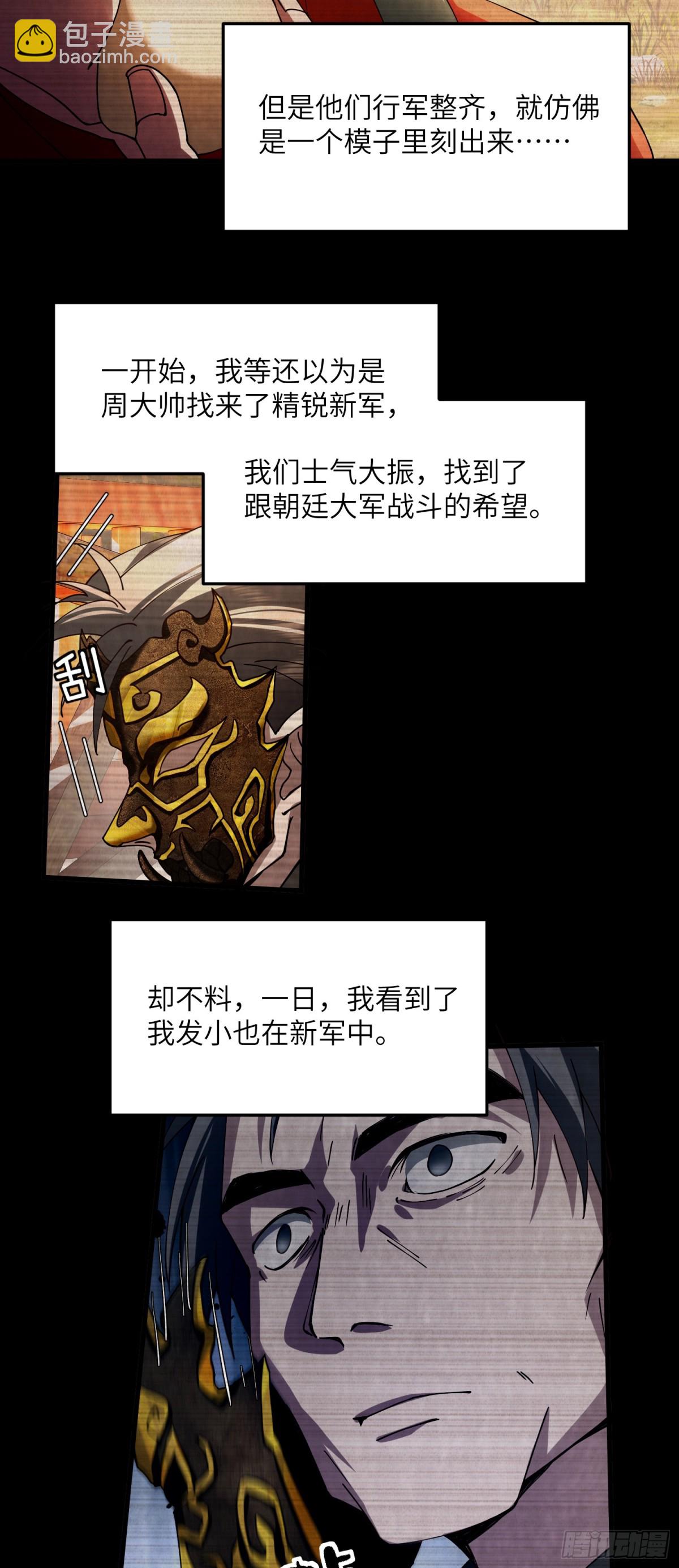 修仙，從衆叛親離開始 - 屍 - 5