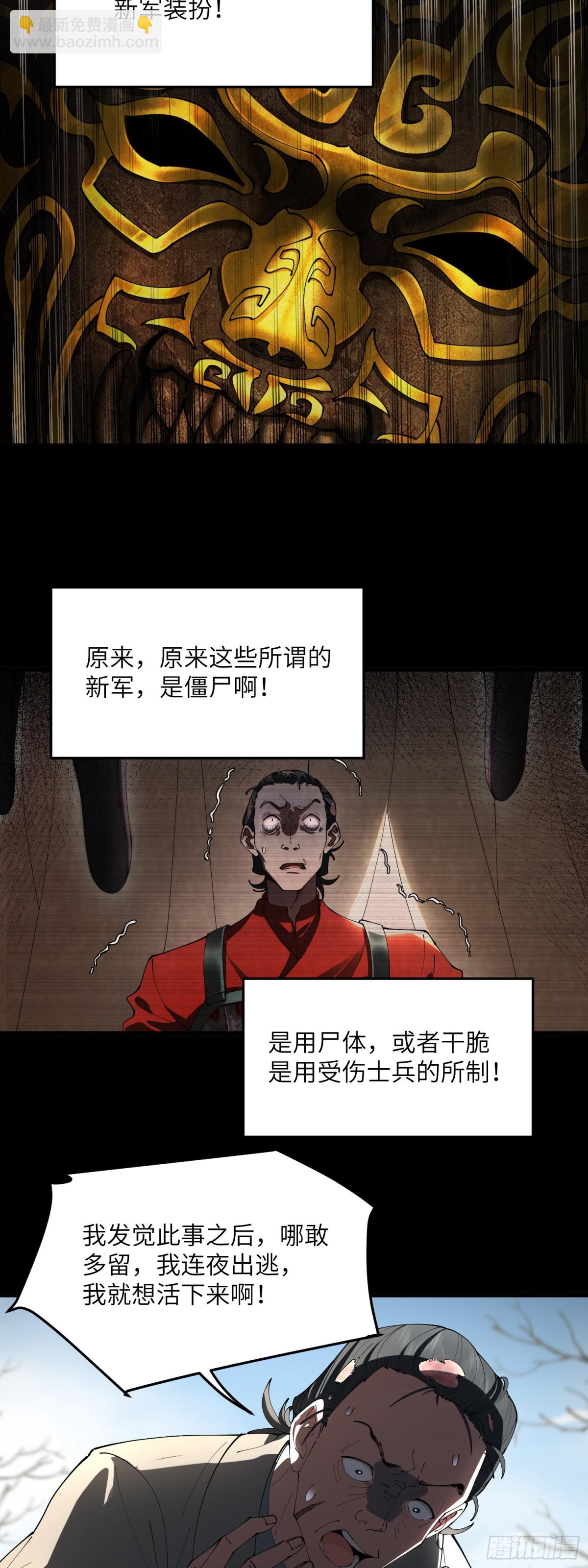 修仙，從衆叛親離開始 - 屍 - 4