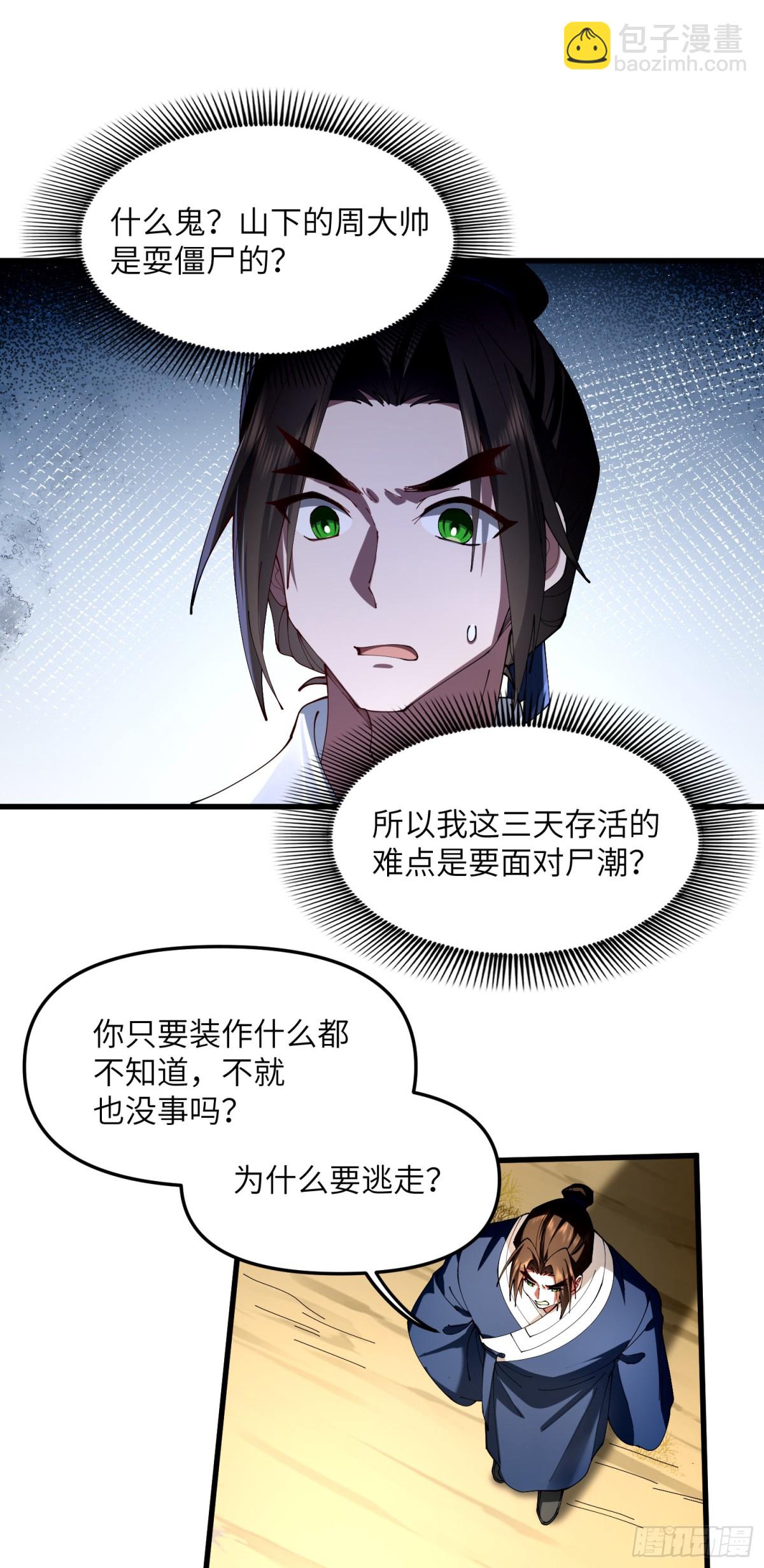 修仙，從衆叛親離開始 - 屍 - 6