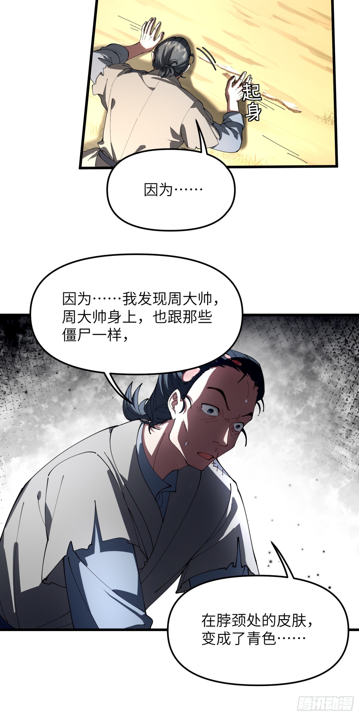 修仙，從衆叛親離開始 - 屍 - 1