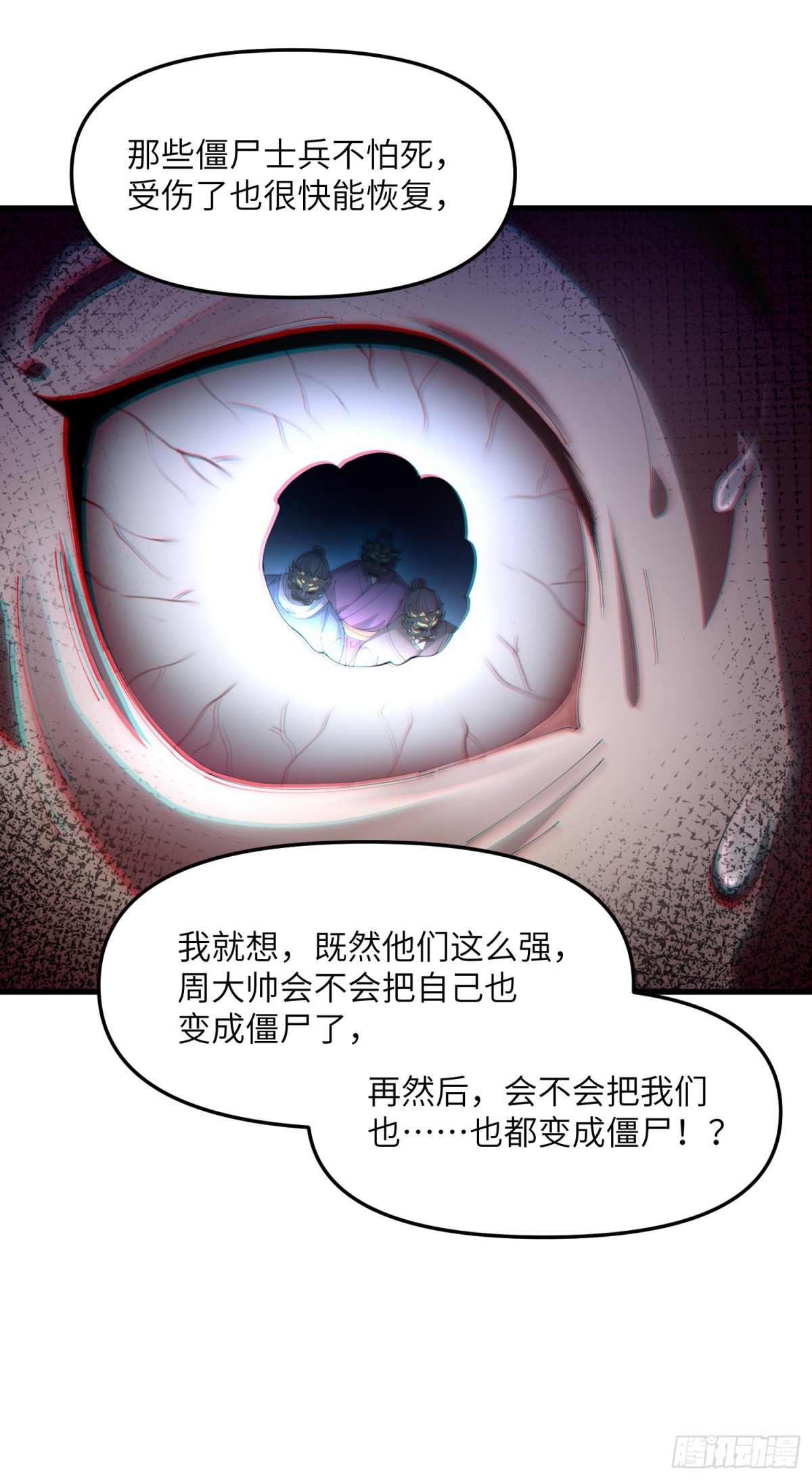 修仙，從衆叛親離開始 - 屍 - 2
