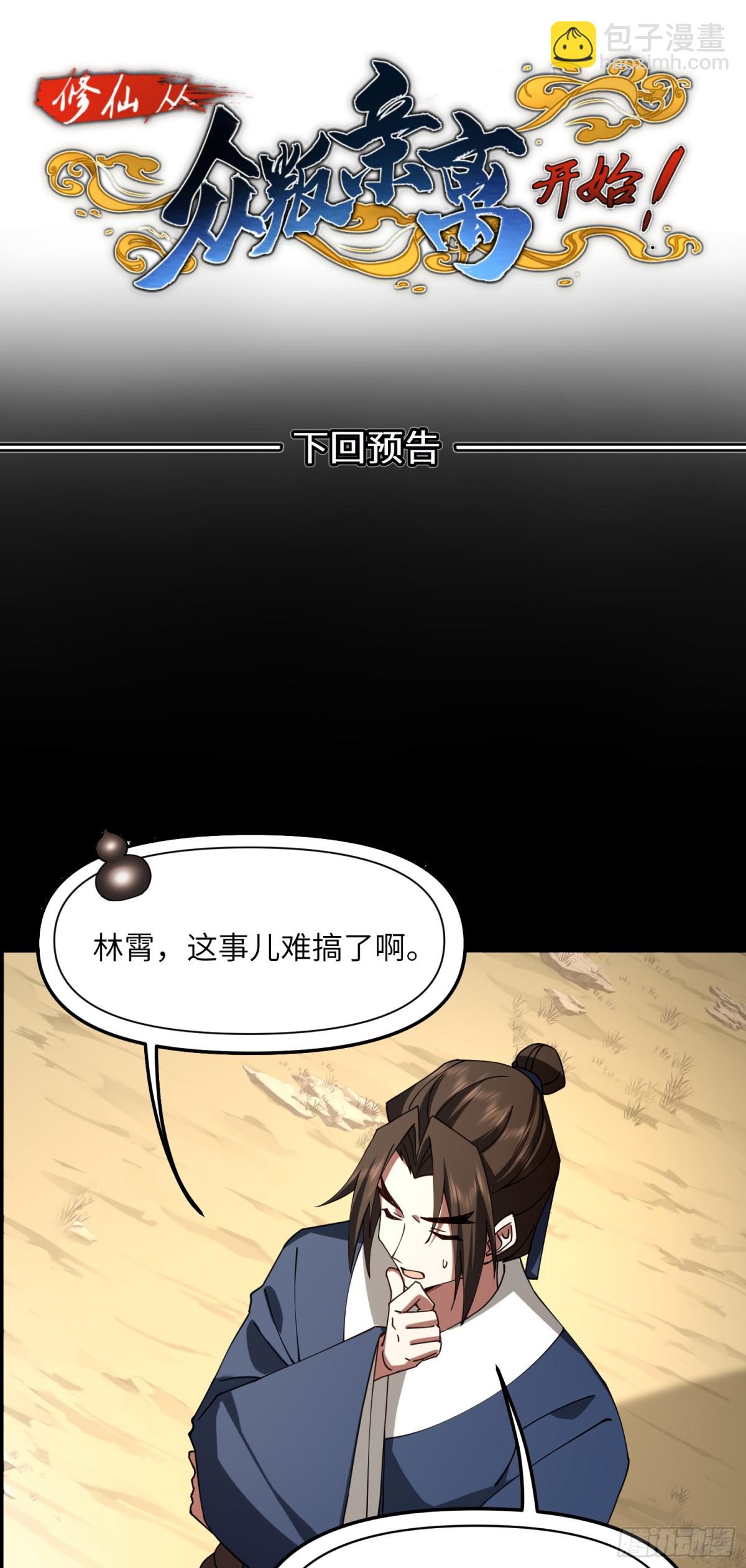 修仙，從衆叛親離開始 - 屍 - 3
