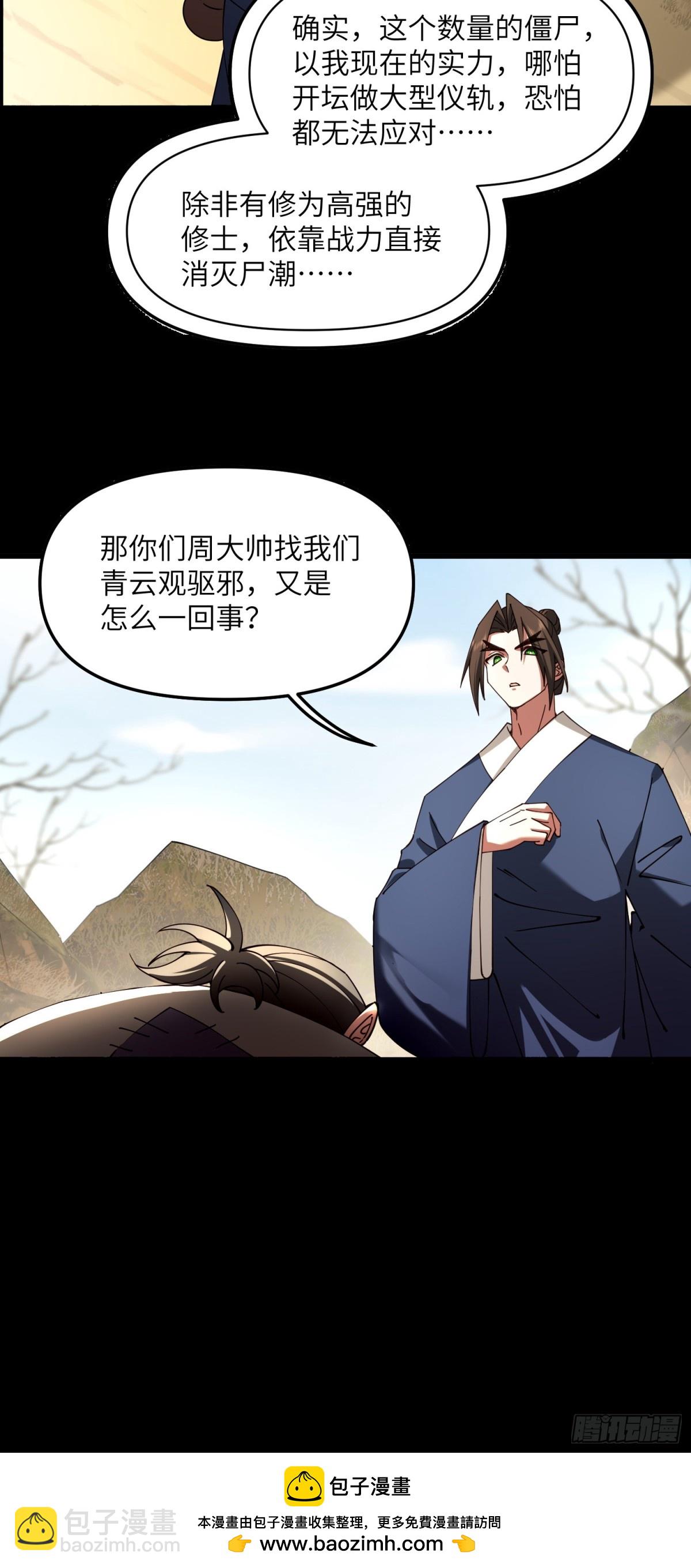 修仙，從衆叛親離開始 - 屍 - 4