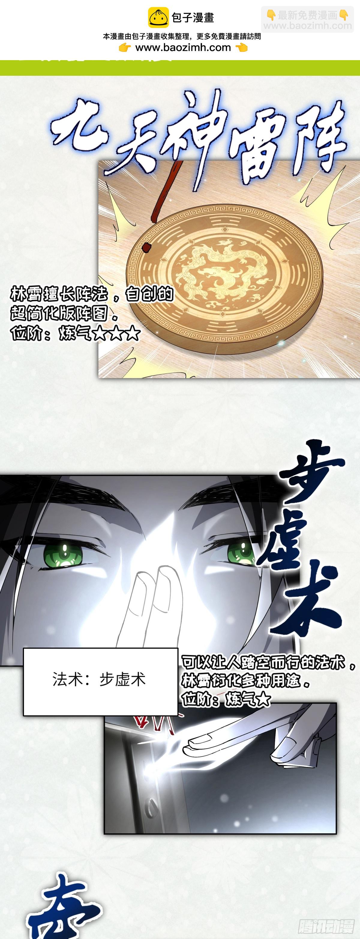 修仙，從衆叛親離開始 - 人物設定 - 2