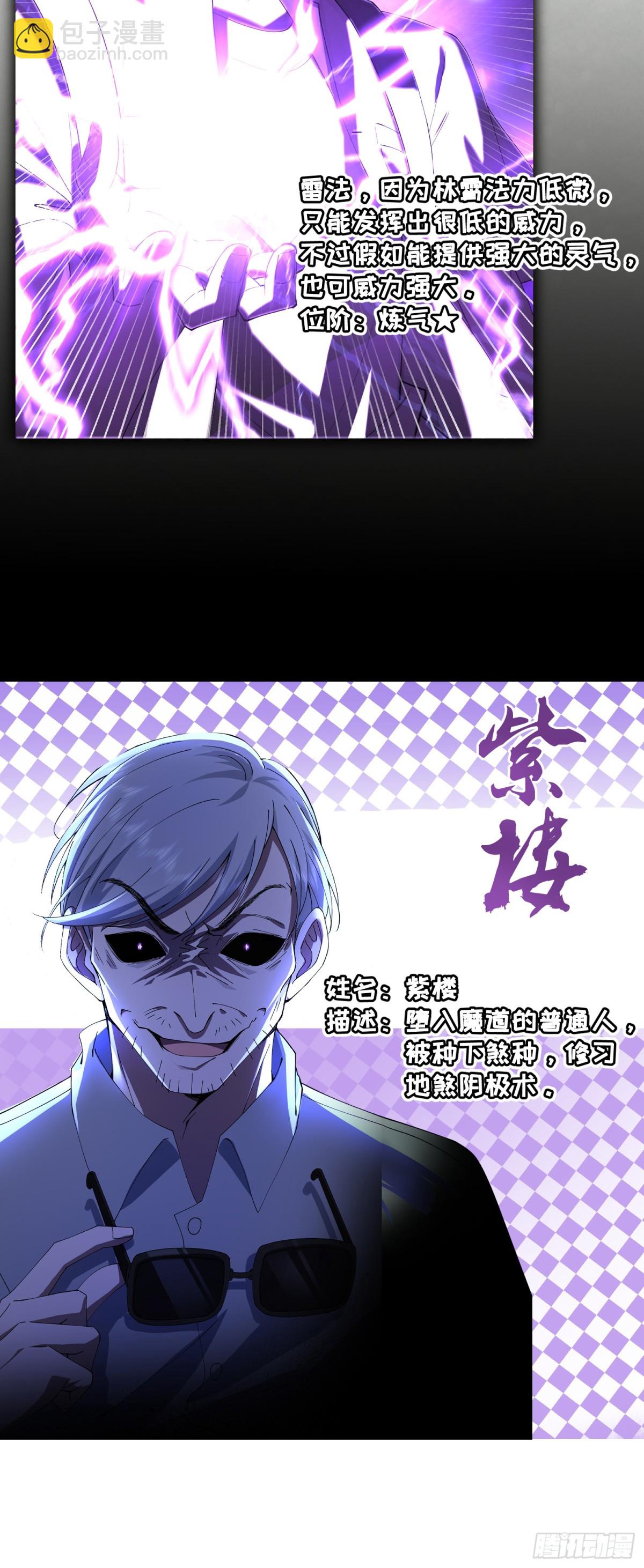 修仙，從衆叛親離開始 - 人物設定 - 2
