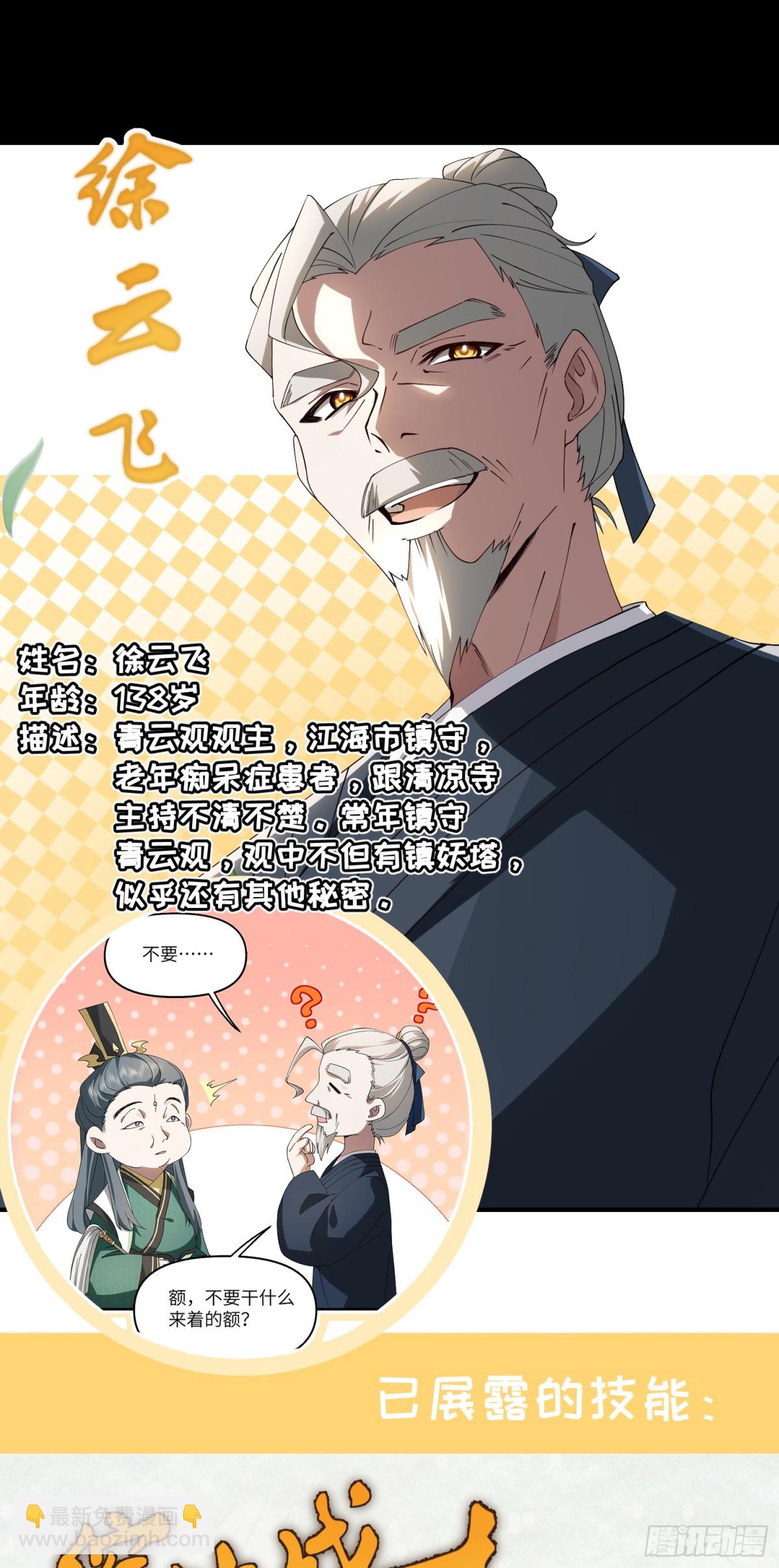 修仙，從衆叛親離開始 - 人物設定 - 1