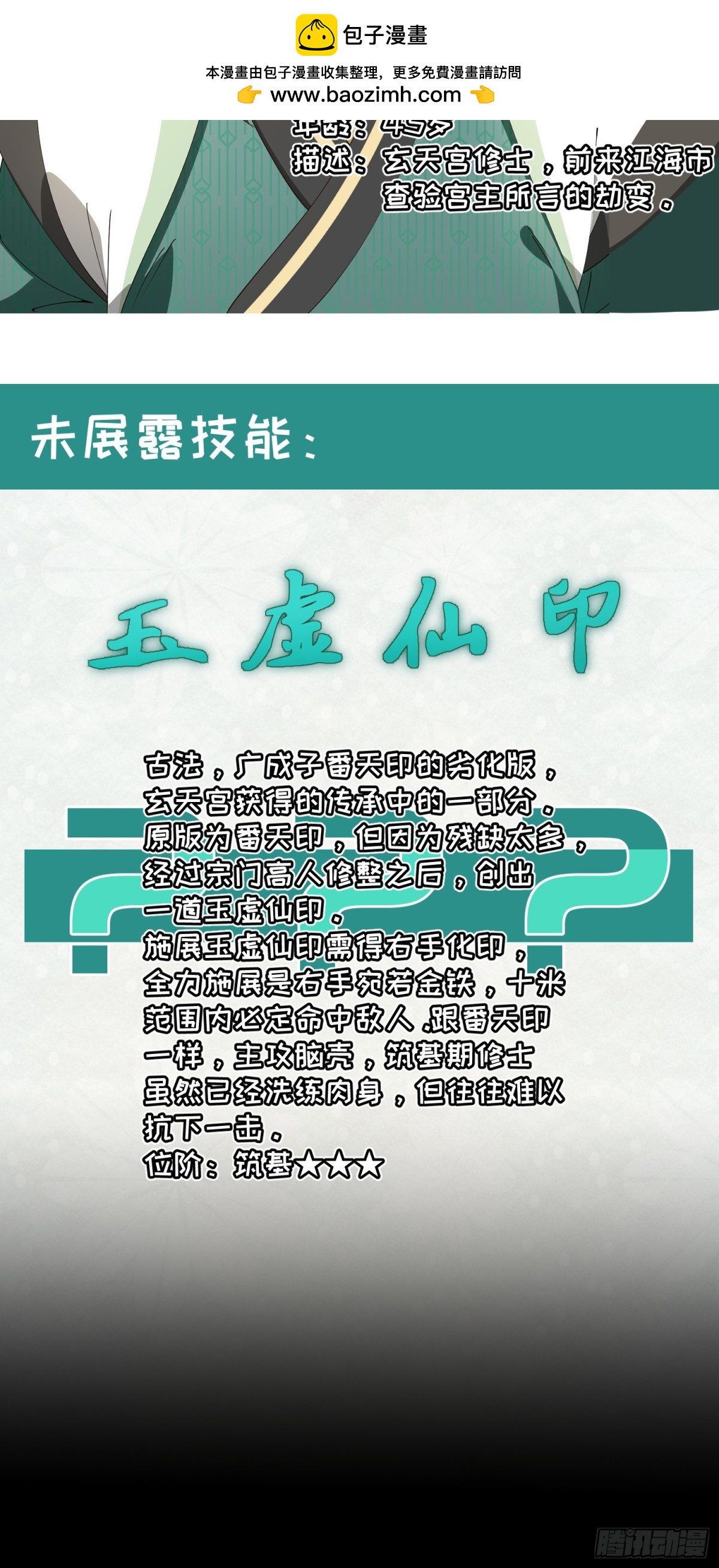 修仙，從衆叛親離開始 - 人物設定 - 1