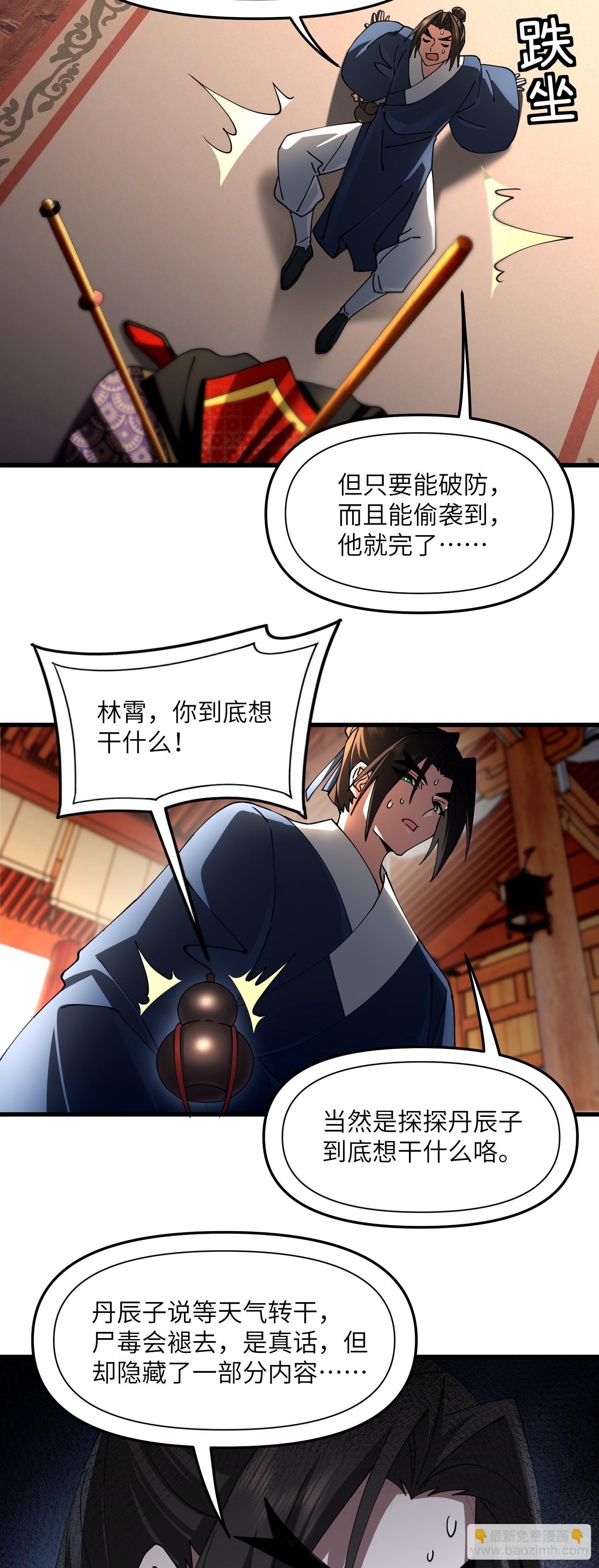 修仙，從衆叛親離開始 - 營中之變 - 1