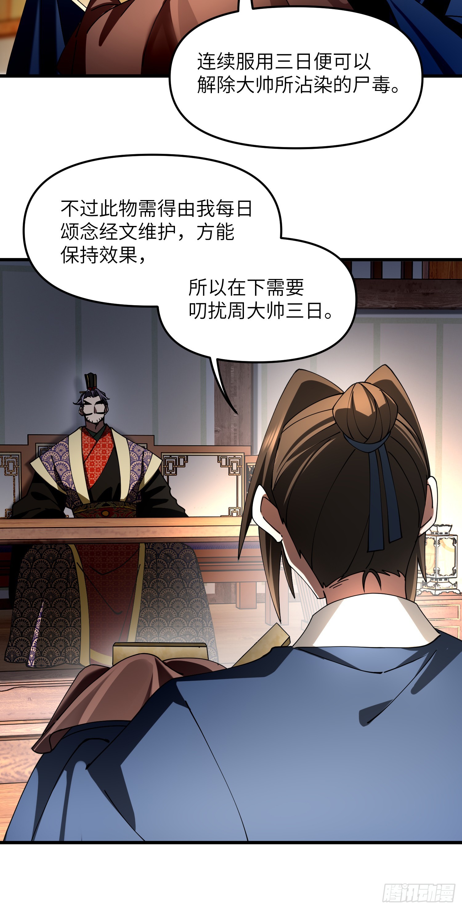 修仙，從衆叛親離開始 - 營中之變 - 4
