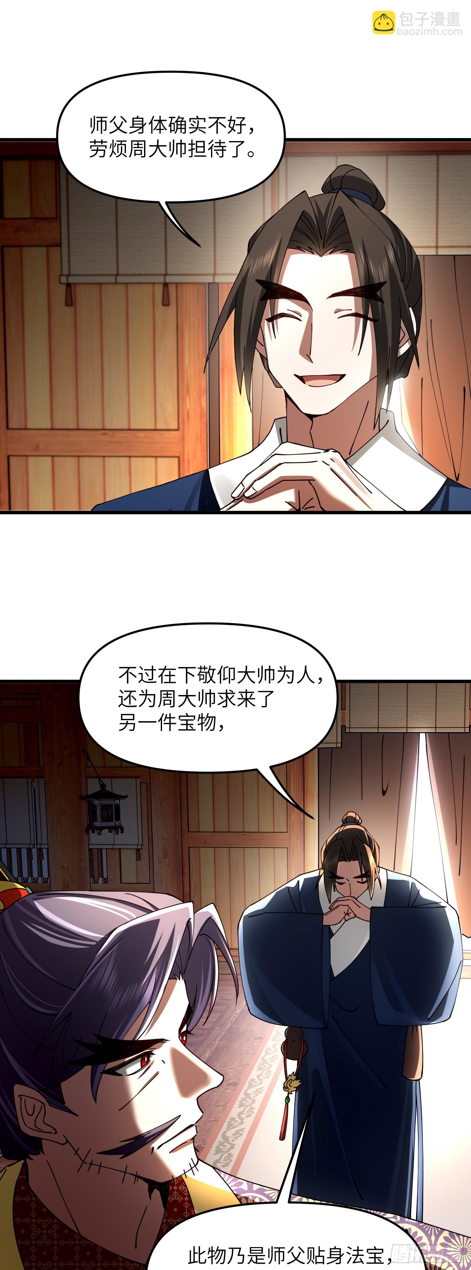 修仙，從衆叛親離開始 - 營中之變 - 2
