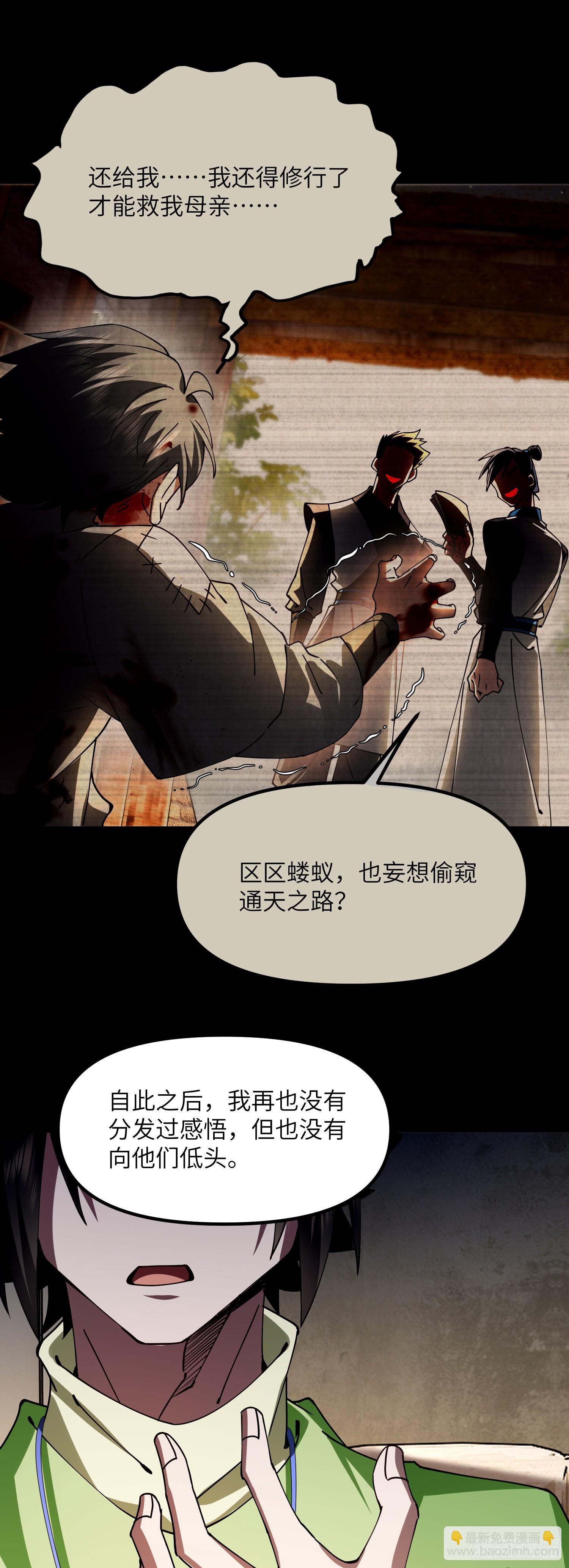 修仙，從衆叛親離開始 - 斬 - 5