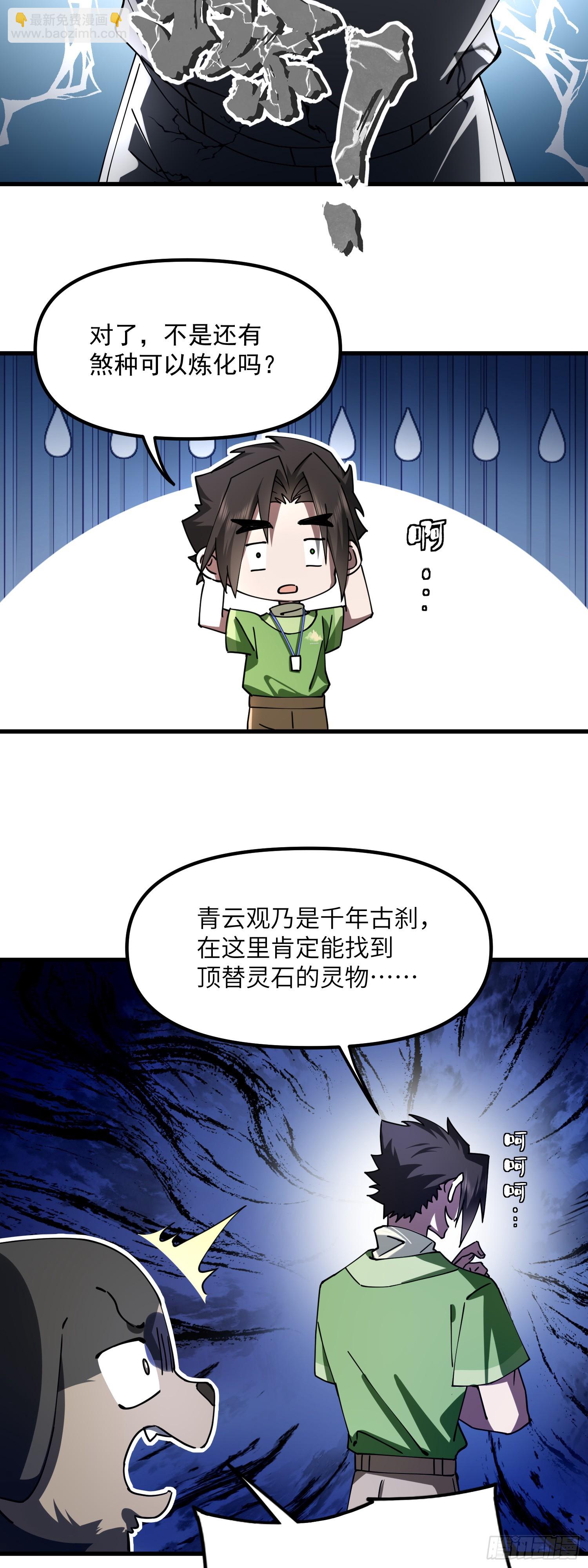 修仙，從衆叛親離開始 - 斬 - 5