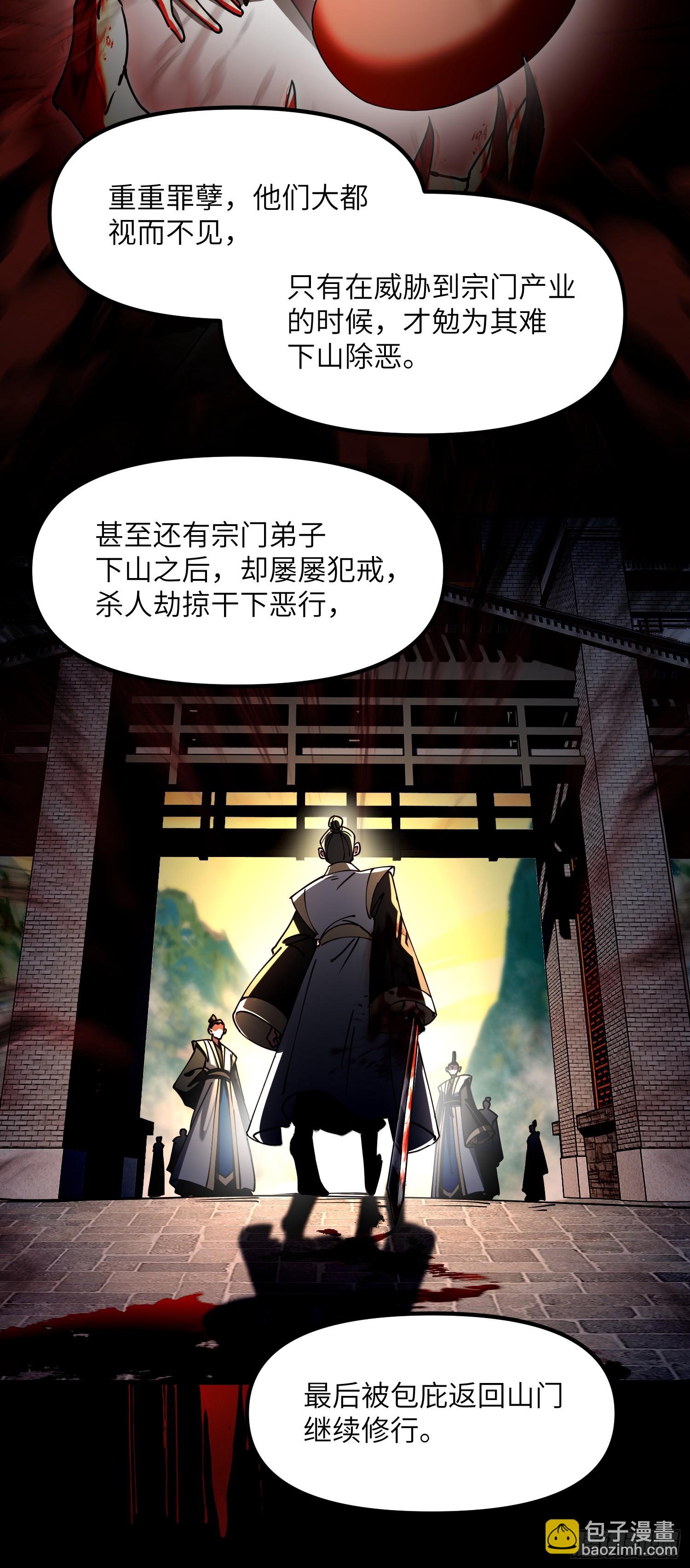 修仙，從衆叛親離開始 - 斬 - 5
