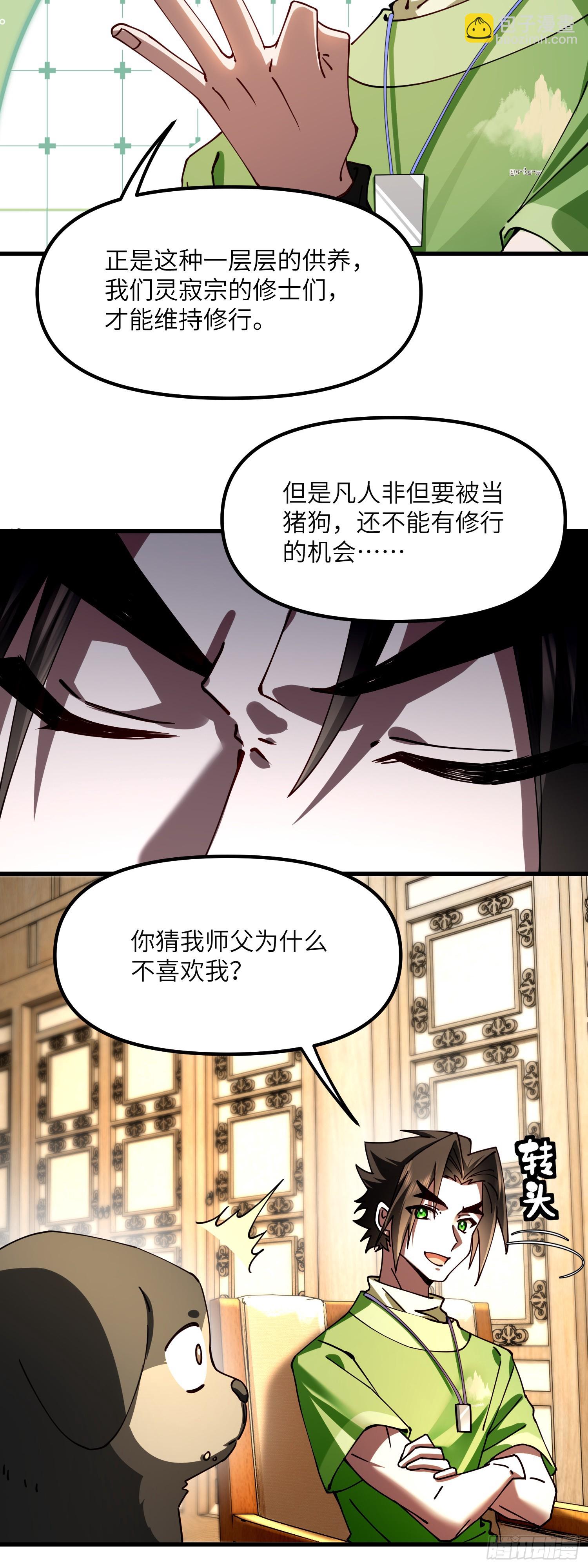 修仙，從衆叛親離開始 - 斬 - 1
