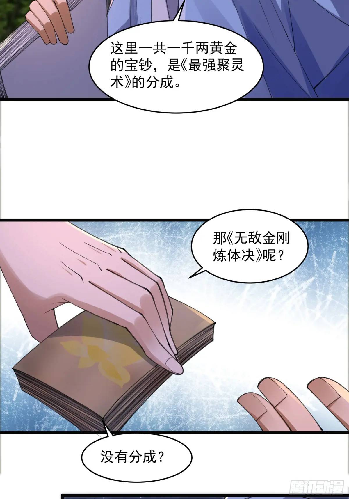 修仙大佬：從腦補開始修煉 - 017 - 7