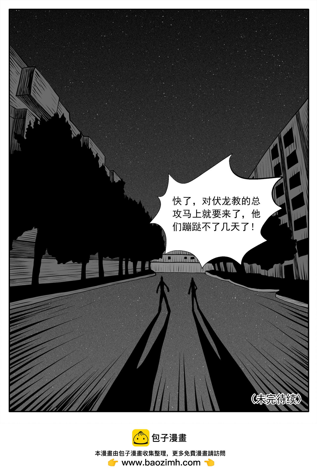 修仙功成不必在我 - 第97回 - 3