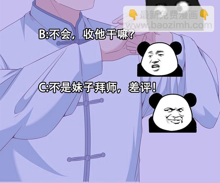 修仙歸來在校園 - 第11話 太極突破 - 6