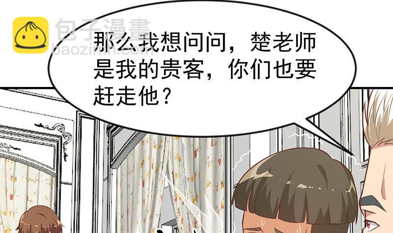 修仙歸來在校園 - 第73話 我是不是也要滾？(1/2) - 6