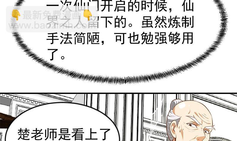 修仙歸來在校園 - 第77話 跟逼王比視力 - 2