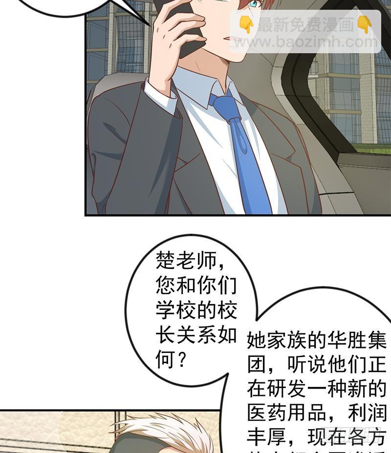 修仙歸來在校園 - 第103話 楚毅的決斷(1/2) - 3