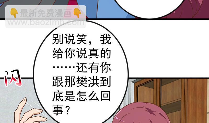 修仙归来在校园 - 第117话 想抢楚毅的老婆？(1/2) - 3