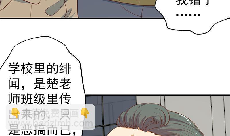 修仙歸來在校園 - 第119話 楚毅是個折磨王！(1/2) - 3