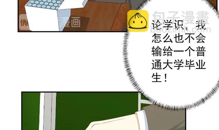 修仙歸來在校園 - 第17話 玩就玩大的 - 2