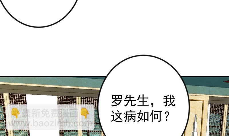 修仙歸來在校園 - 第139話 治病，得花一百億！(1/2) - 3