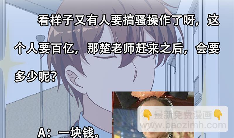 修仙歸來在校園 - 第139話 治病，得花一百億！(1/2) - 1