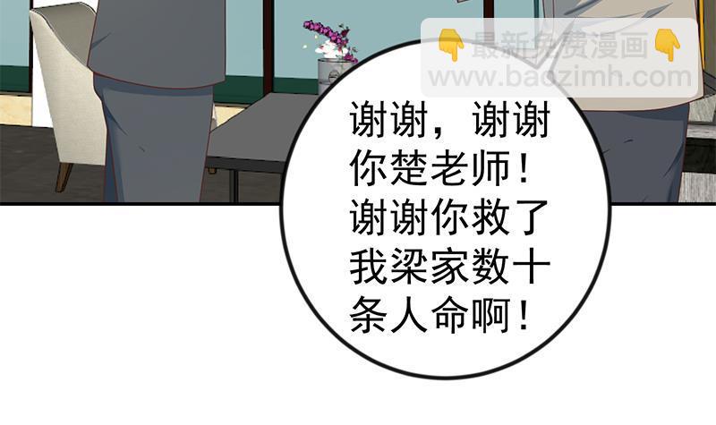 修仙歸來在校園 - 第143話 狗急跳牆(1/2) - 4