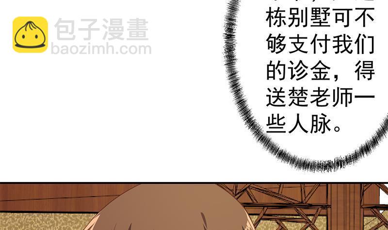 修仙归来在校园 - 第147话 语文老师教太极(1/2) - 8