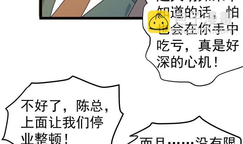 修仙歸來在校園 - 第157話 凱盛酒店涼涼！(1/2) - 3