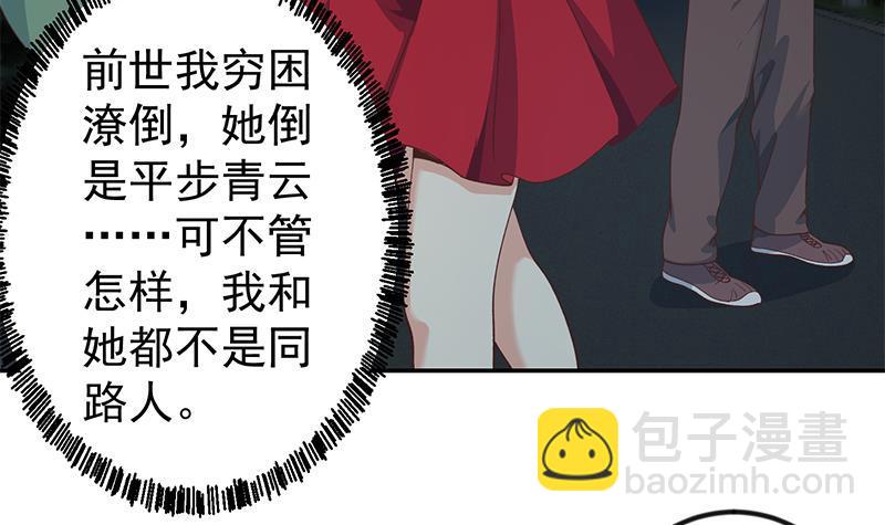 修仙歸來在校園 - 第187話 前女友來搞事了(1/2) - 8