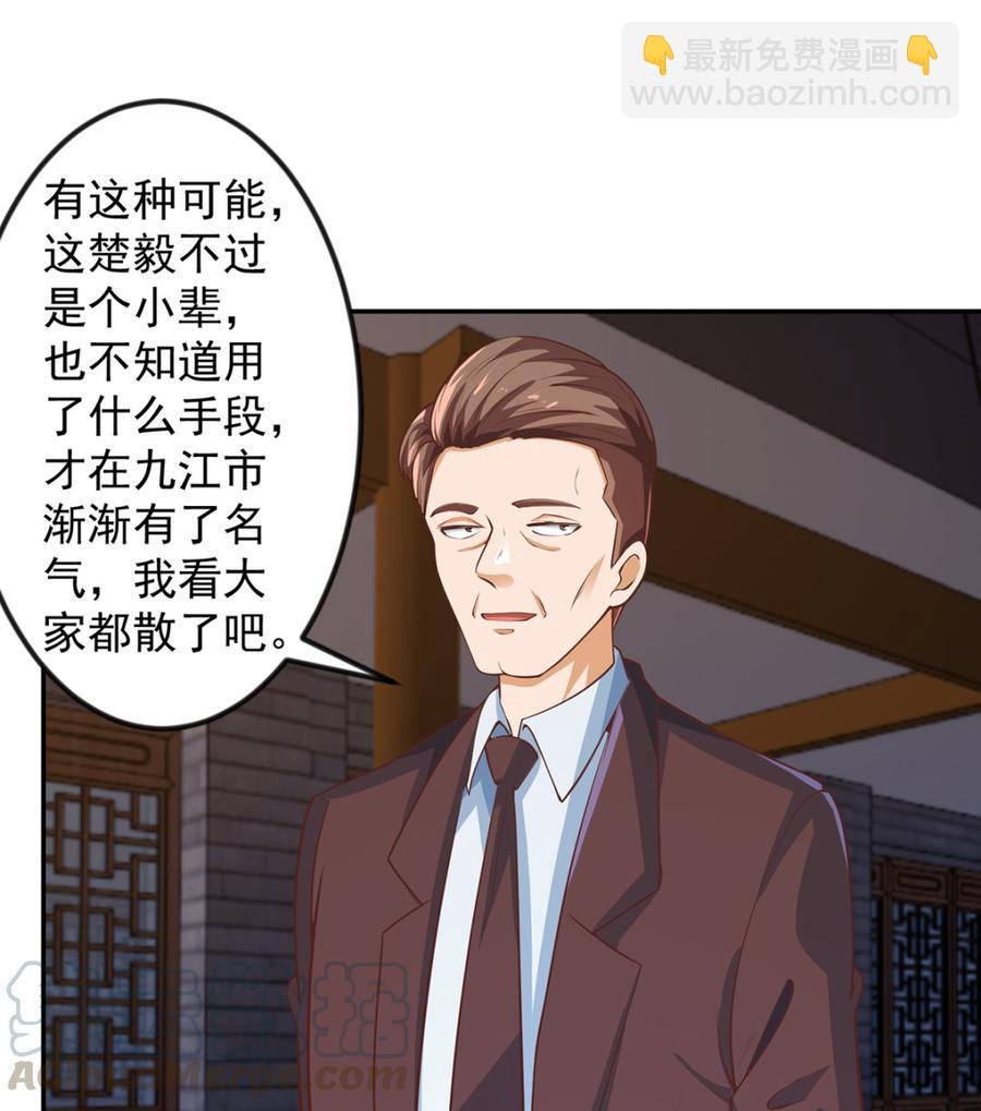 修仙归来在校园 - 第235话 九江之巅 - 5