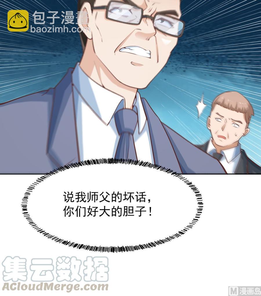 修仙归来在校园 - 第235话 九江之巅 - 7