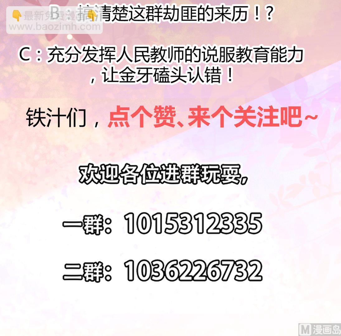 修仙归来在校园 - 第251话 我来开飞机！(2/2) - 2