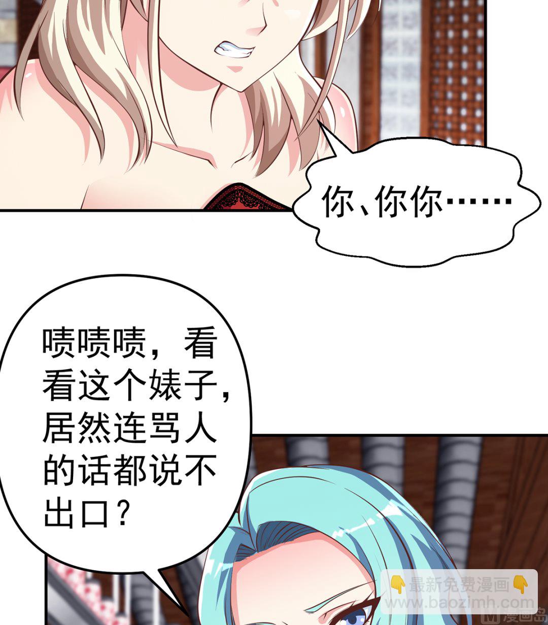 修仙歸來在校園 - 第259話 我看得上！ - 3