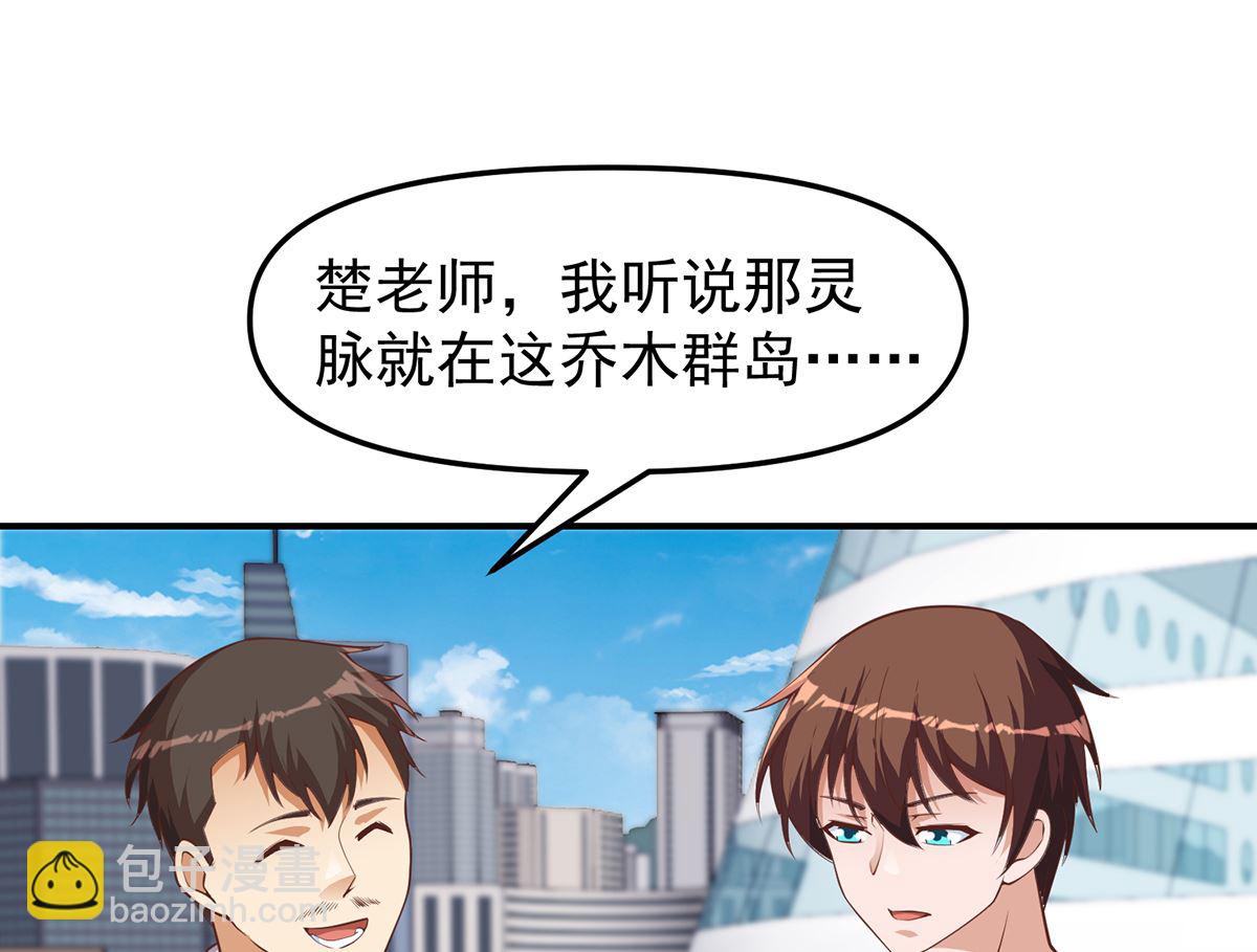 修仙归来在校园 - 第263话 谁说我得罪不起？ - 4