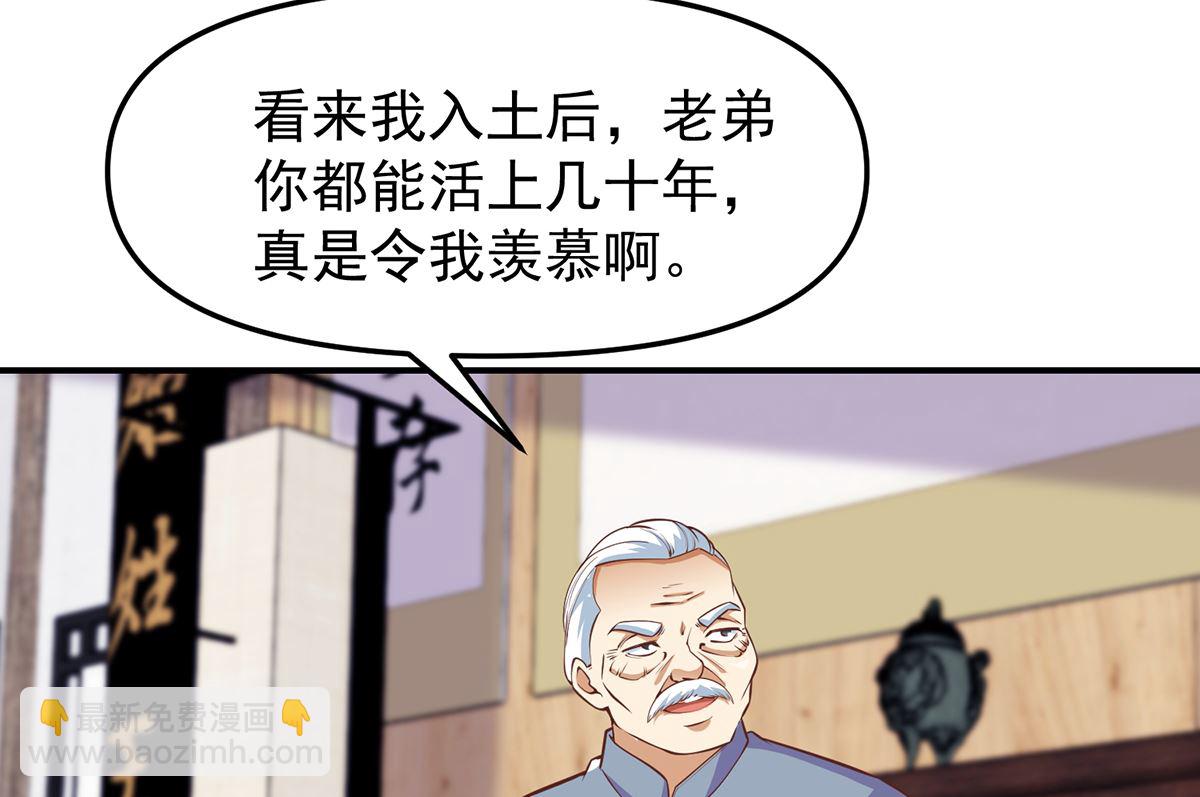 修仙归来在校园 - 第263话 谁说我得罪不起？ - 5