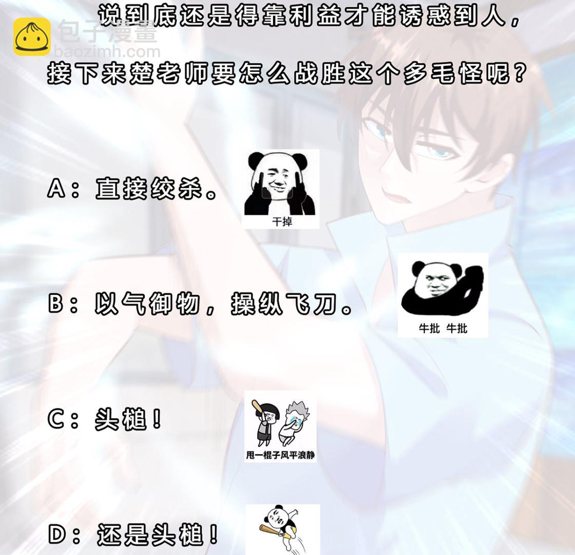 修仙歸來在校園 - 第275話 來做我的小弟吧！(2/2) - 1