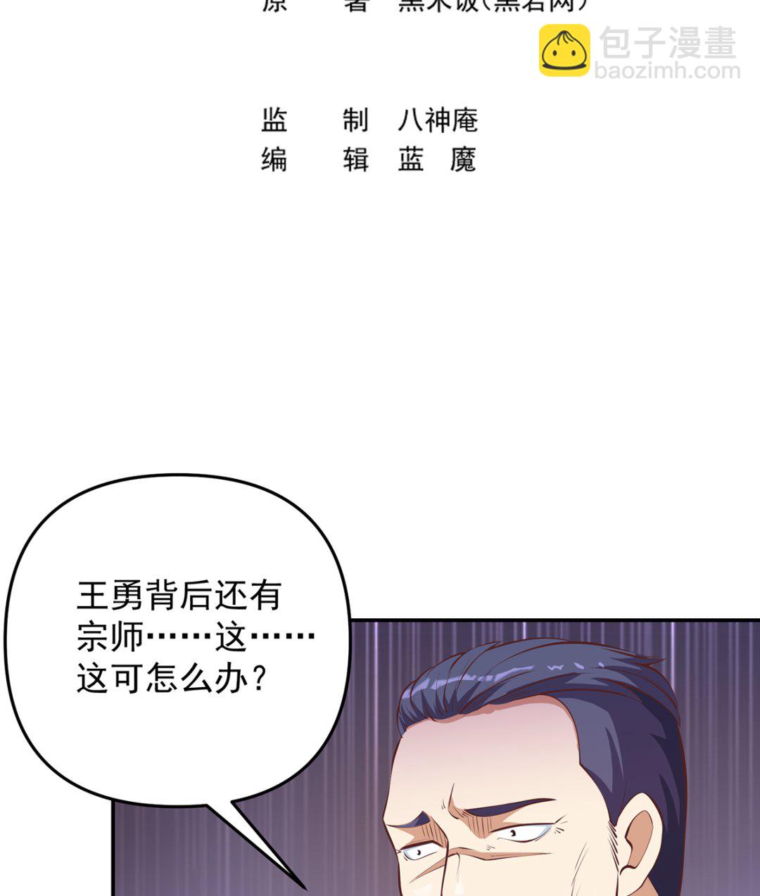 修仙归来在校园 - 第277话 好久不见了 - 2