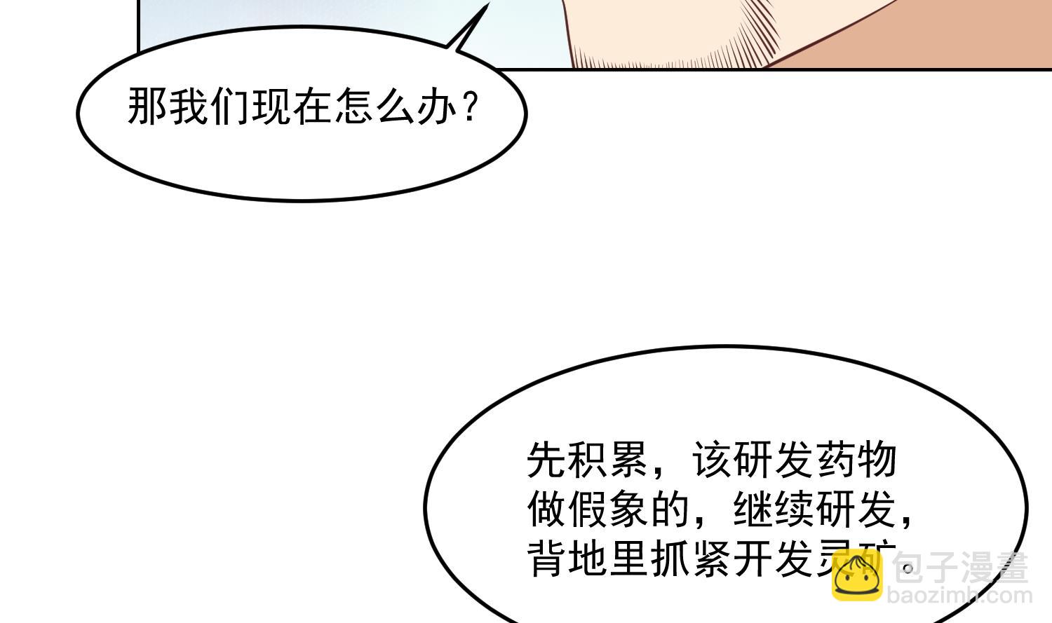 修仙歸來在校園 - 第281話 成就武將！(1/2) - 2