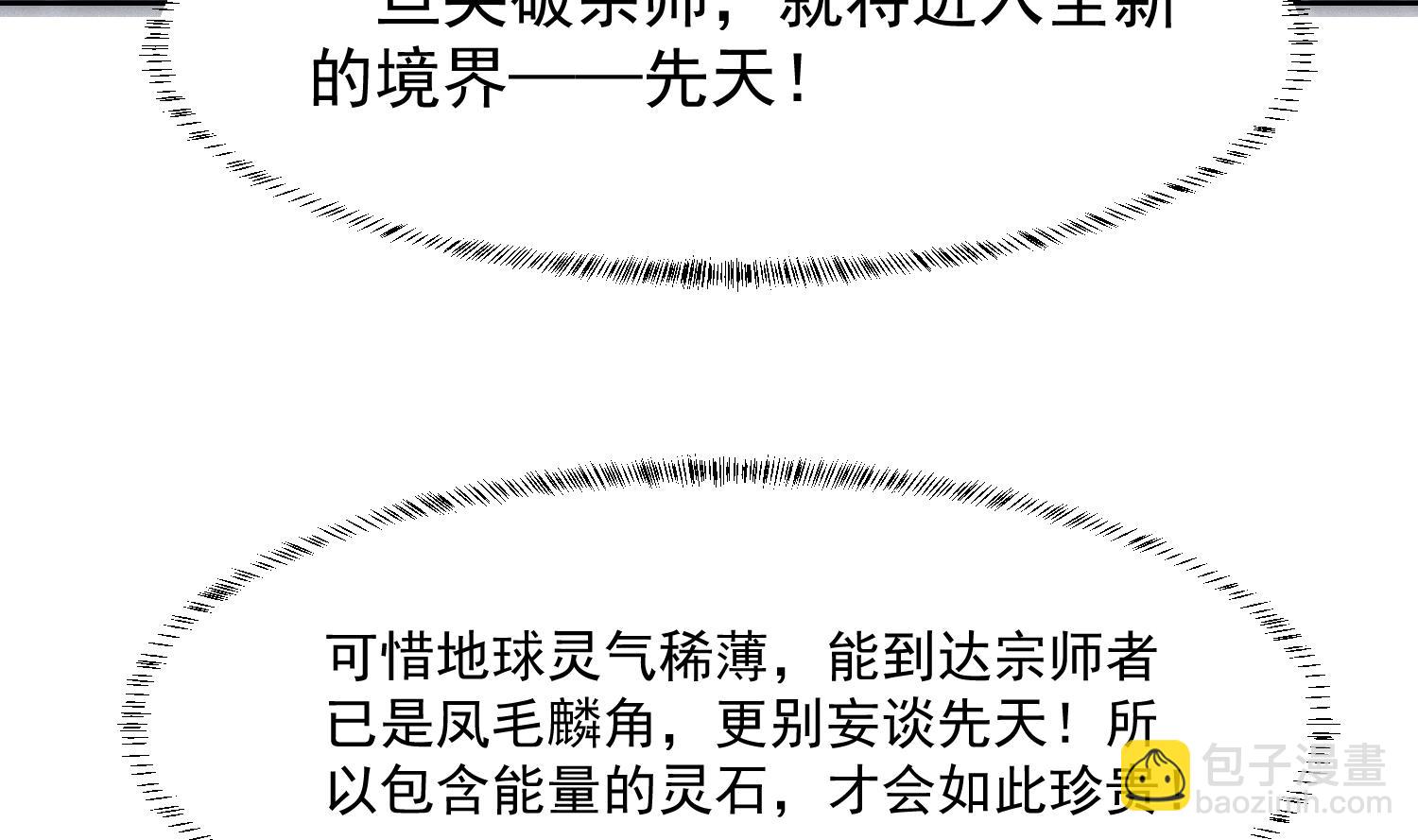 修仙归来在校园 - 第281话 成就武将！(1/2) - 7