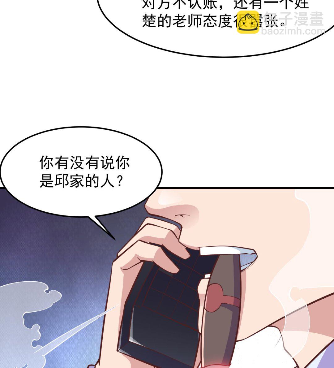 修仙归来在校园 - 第291话 你说他姓楚？(1/2) - 3